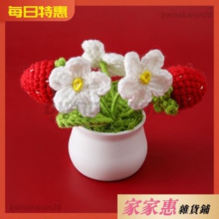 🌸精選成品🌸【627人收藏】模擬可愛草莓手工編織盆栽成品毛線針織花桌面教師節女友閨蜜禮物