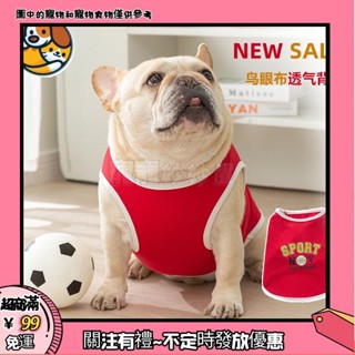 法鬥衣服 寵物衣服 巴哥衣服 可愛服飾法國鬥牛犬衣服狗狗夏天透氣鳥眼布運動背心鬥牛法鬥犬中小型犬夏季兩腳籃球衣服 WQR
