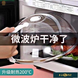 🌷優品🍀防油噴濺微波蓋微波爐蓋微波爐加熱蓋微波爐專用蓋保鮮蓋保溫蓋微波保鮮蓋食物罩飯菜罩