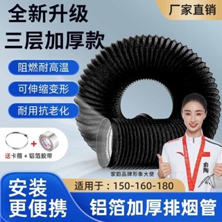 愛家🔥抽油煙機排風管 排油煙管 廚房抽油煙機排煙管 通風管 排煙管 排氣管 鋁箔伸縮管道配件 排煙家韻陞級鋁箔加厚抽油煙