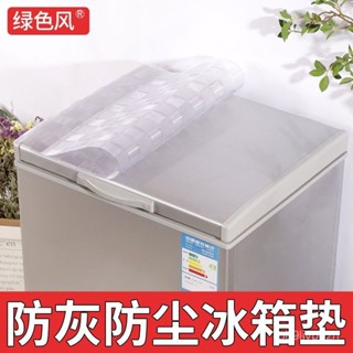 🔥臺灣出貨🔥雙開門冰箱蓋布洗衣機微波爐防塵罩防水pvc桌布 冰櫃保護罩蓋巾