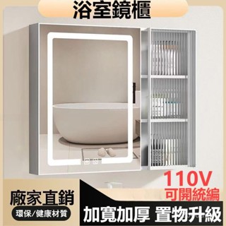 免運 110V 浴室鏡櫃 浴室置物架 鏡櫃 浴室收納櫃 太空鋁 衛浴鏡箱 化妝鏡 浴鏡 衛生間壁掛收納櫃 J6A7