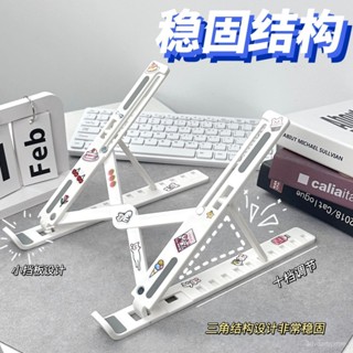 🔥現24H出庫🔥可愛筆記本電腦支架桌麵增高散熱架可折疊便攜支撐架陞降穩固通用 EIJ7
