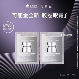 💥金膠捲眼霜重組膠原蛋白保濕抗皺緊緻蘊活立體淡紋保濕修護