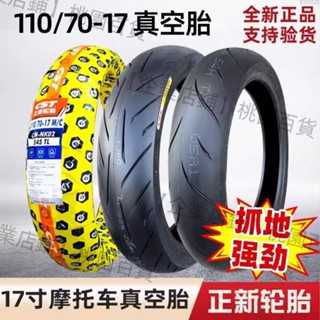 【免開發票】正新110/70-17真空胎摩托車外胎半熱熔鋼絲胎11070一前後胎 1改
