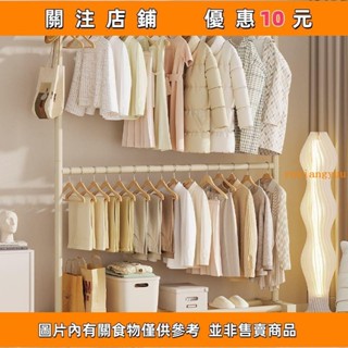 熱賣 奶油風雙層臥室晾衣架落地家用簡易衣帽架收納置物掛 衣服架子 衣架桿 衣帽架 掛衣架 雙yuling0107