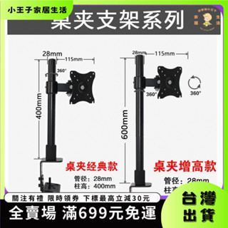 👑小王子👑【臺灣出貨&免運】螢幕架 電腦螢幕架 液晶電腦螢幕觸屏顯示器支架陞降伸縮萬嚮旋轉桌麵通用桌夾式掛架 BEUS
