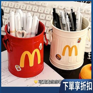 【臺灣熱賣】麥當勞筆筒 麥當勞收納桶 麥當勞收納盒 學生桌麵可愛擺件 辦公室文具化妝刷收納 ins 簡約款 裝飾桶