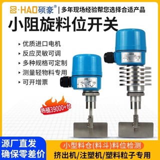 *限時折扣*小阻旋式料位開關音叉液位旋轉物位計限位開關高溫防爆SR80/SE290