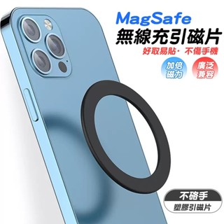 HDY特賣支援MagSafe手機引磁片 手機引磁片 超薄 手機引磁貼片 磁吸片 引磁片 磁吸圈
