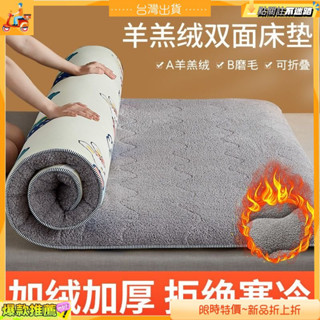 💥臺灣出貨💥羊羔絨床墊家用軟墊加厚保暖學生宿捨單人海綿墊被榻榻米褥子冬季 羊羔絨床墊 被胎被芯 保暖被 雙人床墊