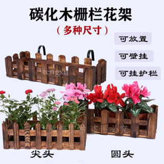 【新品推薦】防腐木花架壁掛陽臺欄桿戶外碳化木實木花盆尖頭圓頭田園風花槽