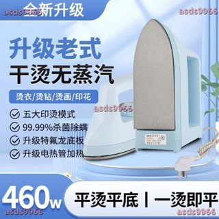 💕新款110v 迷你 電熨斗 家用小型手持電燙鬥出差學生宿舍神器燙衣服熨燙機