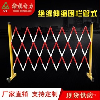 🔥臺灣熱銷🔥 玻璃鋼絶緣伸縮管式圍欄電力安全施工圍欄可移動護欄園隔離欄 WCOS