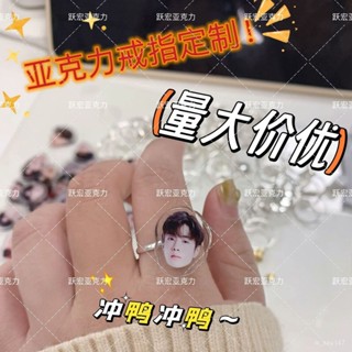 ⭐精選好物⭐【3.23上新】亞克力可旋轉戒指diy來圖定製明星週邊應援必備好物小紅書衕款
