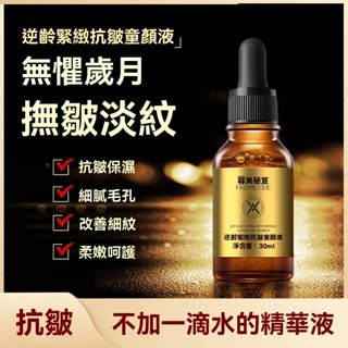 尋美秘笈逆齡緊緻童顏液煙醯胺原液淡紋抗皺精華液