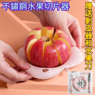 不銹鋼切蘋果切 切蘋果神器 水果削皮刀 不銹鋼蘋果切 蘋果分割 切水果器 分割器 切水果工具 去核器
