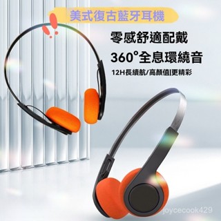 高階品質🎁免運🚚 小頭戴耳機 頭戴式耳機 無綫耳機 便攜 複古耳機 重低音