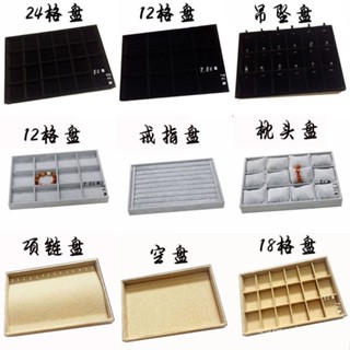 🔥［珠寶首飾託盤］ 新品亞麻布 首飾盤 飾品 收納 盒戒指項鍊 託盤 12格珠寶手鐲 展示架 SKYO
