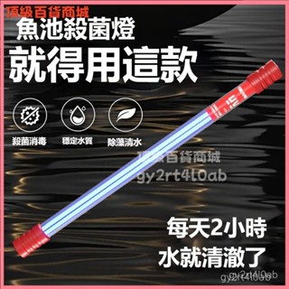 可開發票禦魚大功率戶外魚池紫外綫殺菌燈除藻錦鯉魚池消毒燈潛水uv滅菌燈 水族殺菌燈 殺菌燈水族 魚缸殺菌燈 紫外線殺菌燈