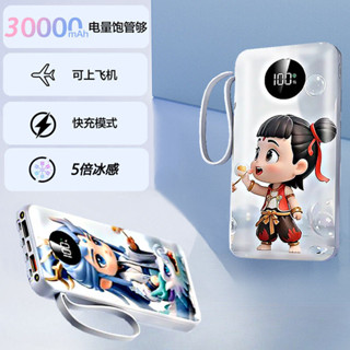 🔥臺灣出貨🔥行動電源自帶線 萬用充 行動充 移動電源30000毫安超大容量超級快充哪吒2025新款自帶手機綫移動應急電源
