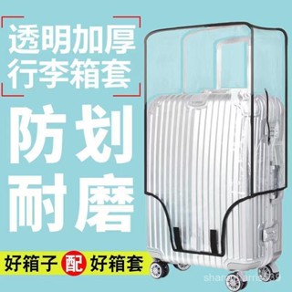 《蝦皮促銷🚀》加厚行李箱保護套透明拉桿箱旅行箱套防塵罩20/24/2628寸耐磨防水 WFJN