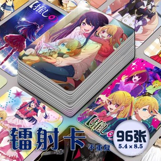 臺灣發貨/我推的孩子 鐳射小卡 96張全套 星野愛 漫畵 動漫 周邊 明信片 拍立得 LOMO 卡片 我推