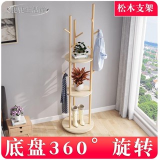 💥鹿鹿生活館💥旋轉實木衣帽架落地簡易衣服臥室家用置物收納簡約現代掛衣架輕奢