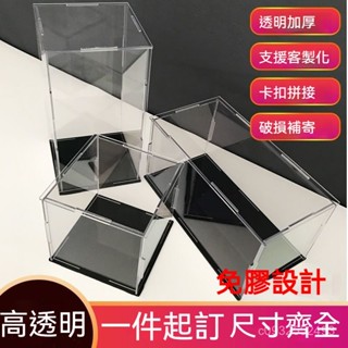 手辦展示盒 公仔展示盒 亞克力收納盒 透明展示箱 模型定製 亞克展示盒 積木高達模型收納櫃 防塵罩 DS6L