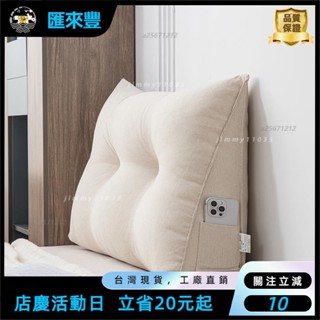 🎇桃園出貨+發票🎉2025新款麻布珍珠棉三角靠背 床頭大靠枕 靠墊 高回彈靠枕 護腰枕 單人靠墊 可拆洗靠墊ZJ