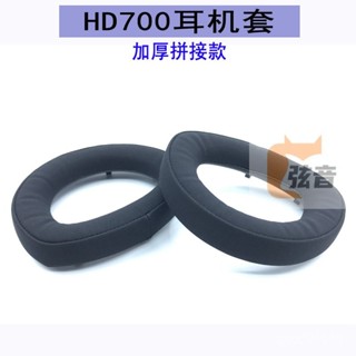 臺灣出貨 適用於森海塞爾 HD700 頭戴式耳機套 加厚海綿套 耳套 耳罩 配件