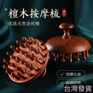 檀木指環梳頭皮經絡按摩梳圓盤插齒天然木料頭療洗頭刷梳子全身用 按摩梳 經絡梳 頭皮梳 頭皮按摩梳 頭療梳
