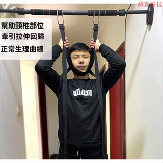 臺灣出貨 腰椎牽引帶 吊腰帶 脊椎矯正器 脊椎牽引器 頸椎牽引帶 吊帶頸椎單槓懸掛家用牽引器頸部吊脖子拉伸器懸吊神器