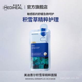 ♥美迪惠爾積雪草精粹麵膜清爽保濕深度補水水潤改善肌膚潤澤新款 保濕麵膜 膠原蛋白 麵膜保濕 韓國麵膜 collagen