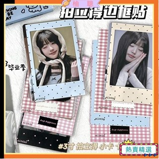 😀臺灣熱賣😀原創少女心拍立得相片邊框貼紙DIY相簿ins可愛畢業紀念3寸裝飾貼