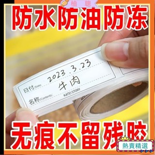 😀臺灣熱賣😀可撕無痕標簽貼紙冰箱冷凍保鮮盒分類貼食品便利貼防水便簽貼