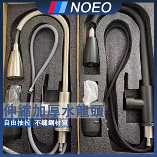 🔥德國NOEO🔥原廠保固 破損包賠 不鏽鋼龍頭 多功能抽拉 水龍頭 龍頭 不銹鋼廚房抽拉式龍頭 冷熱水龍頭 水槽龍頭