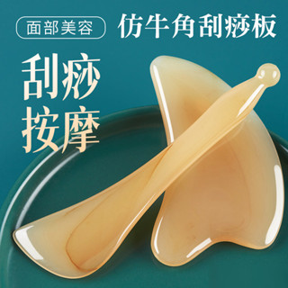 限時特賣🔥免運 仿牛角 刮痧 臉部按摩器 刮痧板 臉部刮痧板 刮痧棒 撥筋棒 牛角刮痧板 撥筋棒 刮肝經 壓穴 【黃