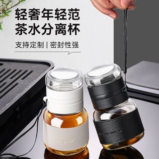 🚜最快+最新🚐免運🏎【茶水分離杯】禮品 迷你杯 玻璃咖啡杯 耐熱玻璃隨身杯 水壺 玻璃杯 隨行杯 飲料杯 環保杯