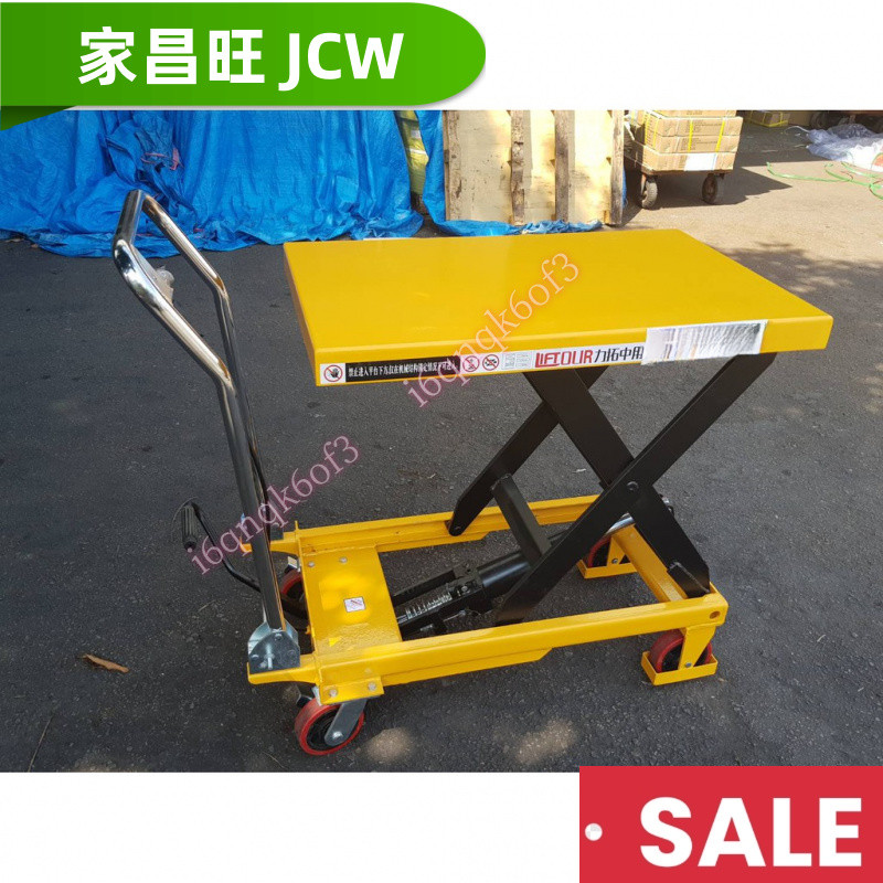 【家昌旺】(附發票) 升降台車 150KG-1000KG 油壓升降台車/升降平台/油壓拖板