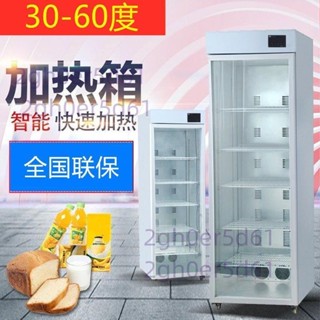 「可開發票」60度商用熟食恆溫櫃全自動智慧飲料牛奶加熱箱外賣便當盒飯保溫櫃 不含運