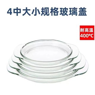 🔥限時免運🔥微波爐蓋子 微波爐蓋 【店鋪熱銷】高硼矽耐熱玻防濺微波加熱蓋烤箱蒸鍋透明圓形玻璃碗帶蓋有蓋子 IWHB