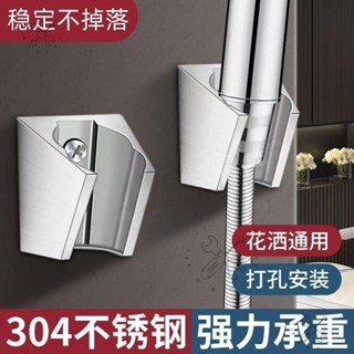 臺灣熱銷🔥304不鏽鋼精鑄花灑支架固定牆座 手持淋浴蓮蓬頭噴槍婦洗器底座 不鏽鋼打孔花灑支架 淋浴掛座 可調整座掛 淋