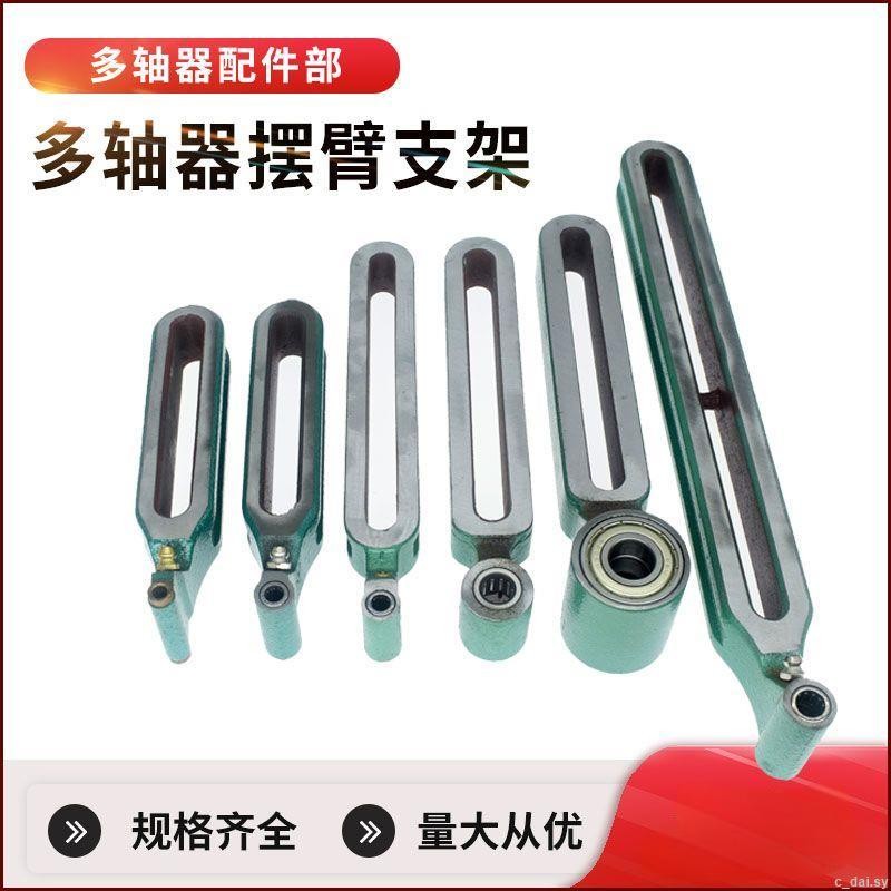 工具 配件多軸器攻牙機多軸器鑄鋼鑄鐵擺臂CT型ER組件把手桿輸出軸支架搖臂