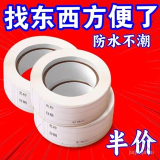 臺灣熱賣🔥 可撕無痕標簽 保鮮盒分類貼 防水標籤貼紙 無痕食物標籤 留樣標籤貼 防油不幹膠 冰箱冷凍分類貼 食品便利貼