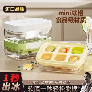 特價熱賣🔥食品級凍冰塊DIY模具矽膠按壓小冰格家用冰箱製冰盒帶蓋輔食冰袋