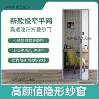 【嚴選精品 限時特惠】【90%好評率】首單直降家用推拉式鋁合金折疊陽臺防蚊蟲紗窗門自裝伸縮隱形沙門