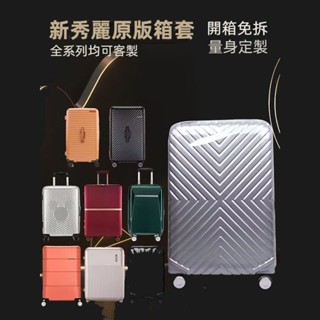 ✈️臺灣出貨 免運✈️ samsonite保護套 新秀麗行李箱套 彈力箱套 25/28吋行李箱保護罩 拉鏈款 貼閤 耐磨