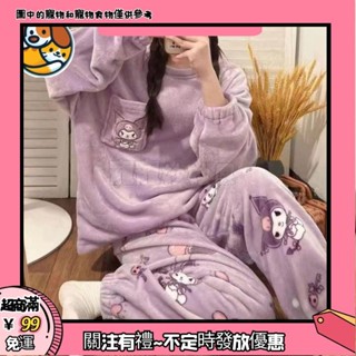 女式睡衣套裝,肉桂Kuromi珊瑚絨睡衣,Pochacco凱蒂貓蠟筆小新保暖加厚家居服325🐕寵寵妙妙屋
