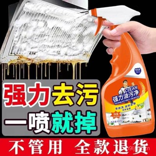 🔥臺灣出貨🔥【9788次迴購】強力凈油廚房油煙機抽油煙機重油油汙強力油垢汙漬清洗家用清潔劑